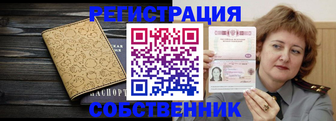 прописка в Йошкар-Оле