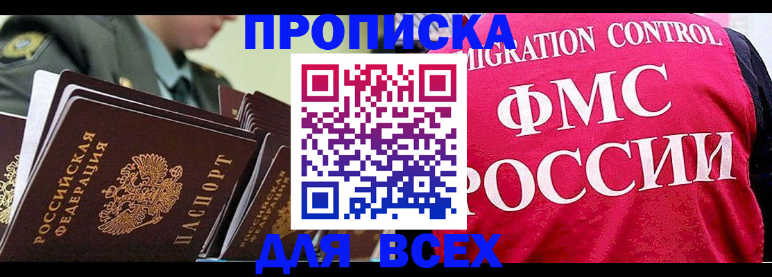 купить прописку в Йошкар-Оле