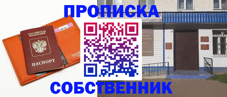 временная регистрация надежно в Йошкар-Оле