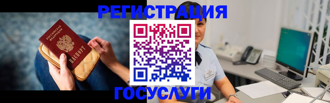 временная регистрация госуслуги в Йошкар-Оле