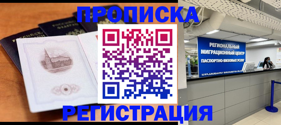 прописка для школы в Йошкар-Оле